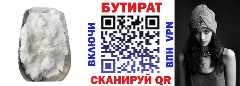 где найти   Уссурийск  Бутират 1.4BDO 